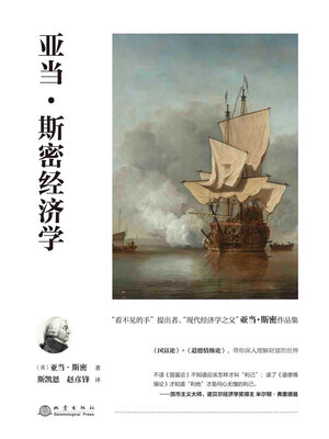 cover image of 亚当·斯密经济学